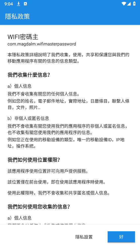 WiFi密码主无广告版