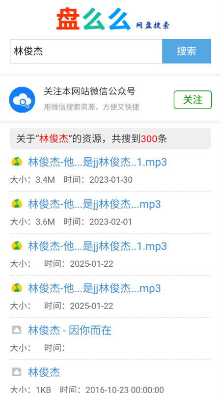 盘么么搜索资源app手机版