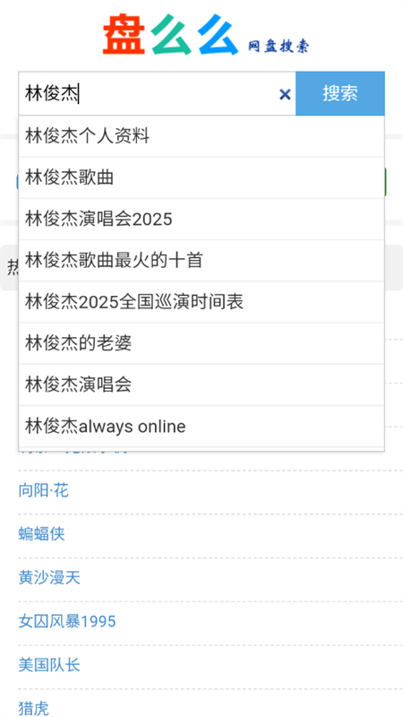 盘么么搜索资源app手机版