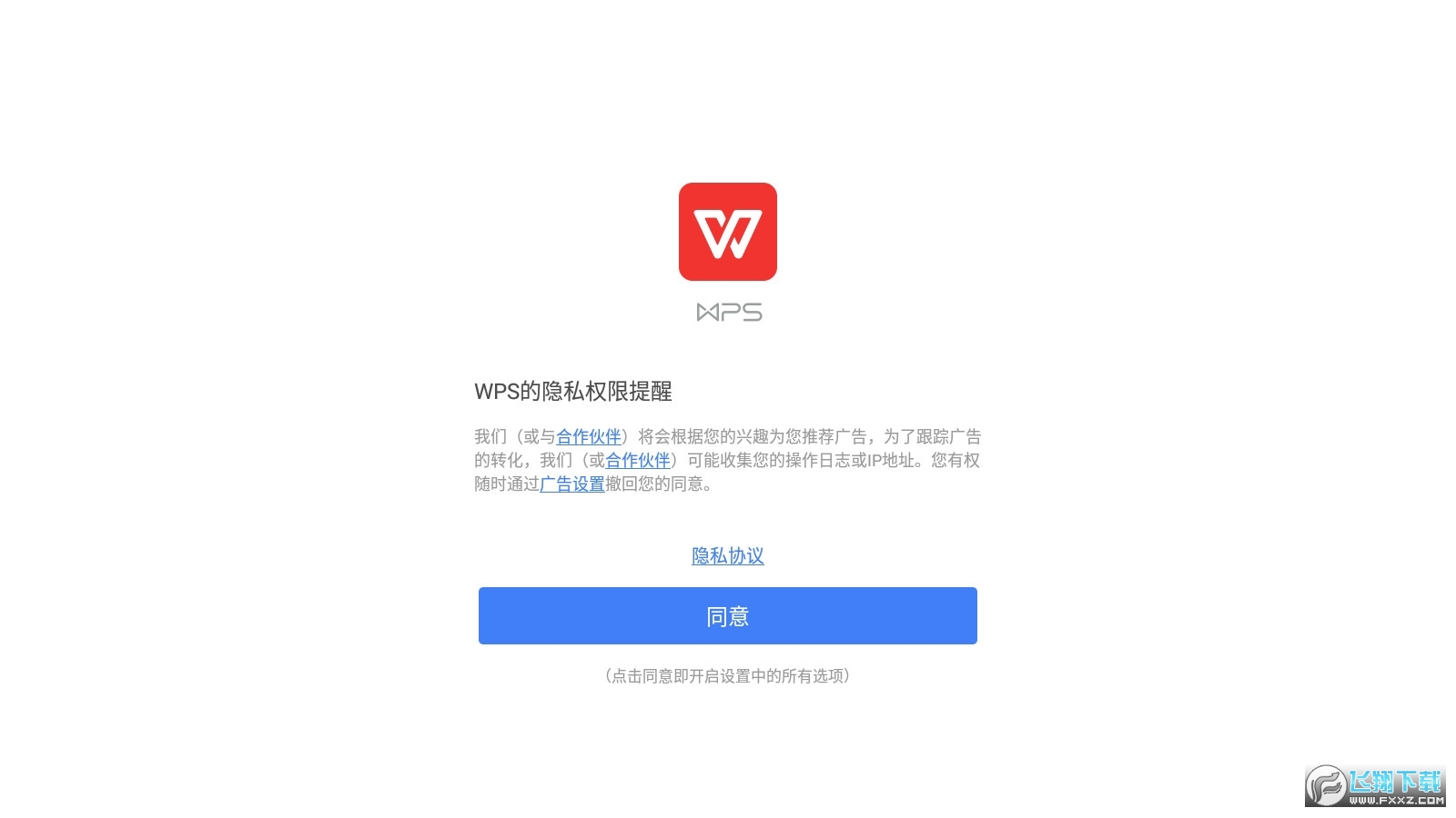 WPS Office国际版中文版