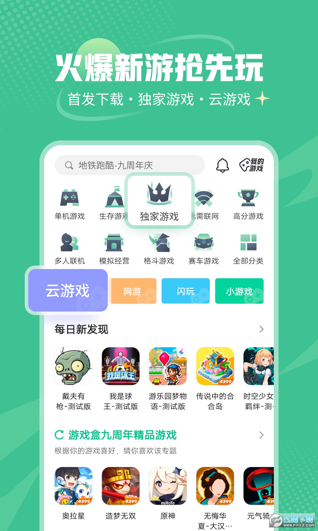 4399盒下载安装官方免费版