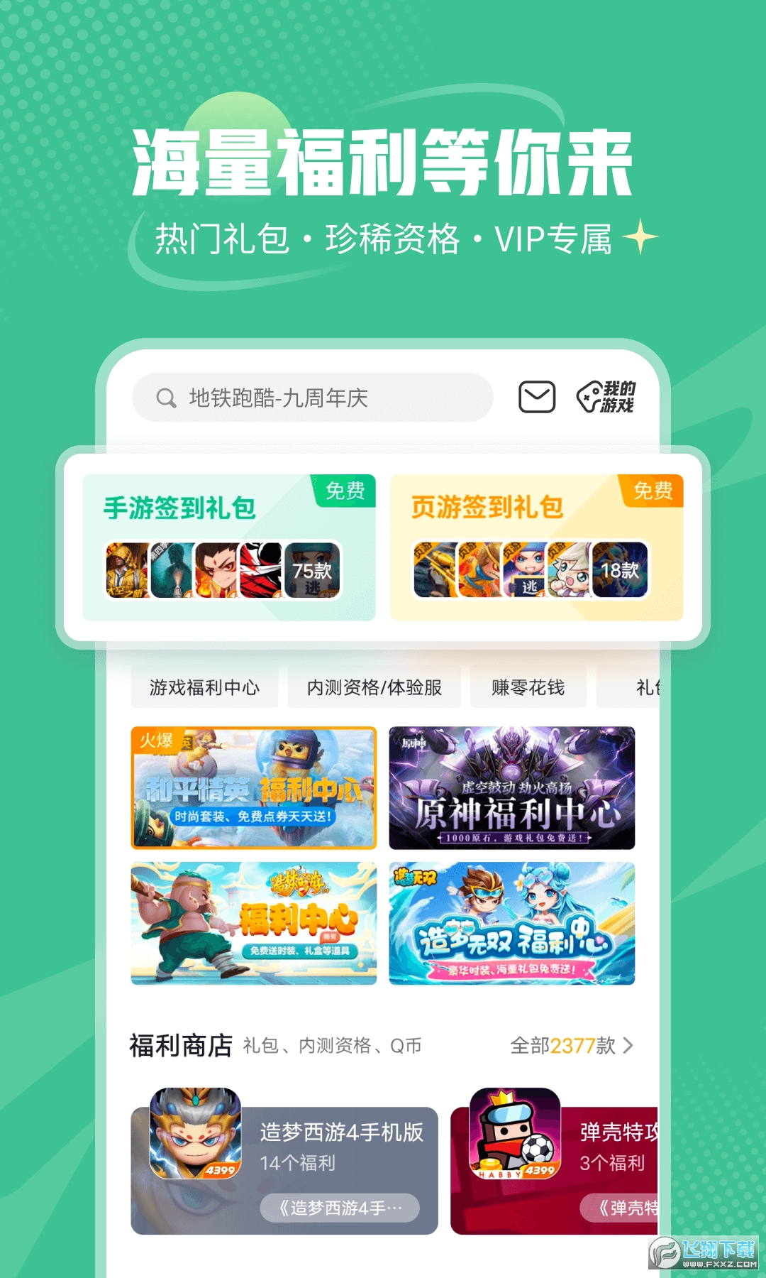 4399盒下载安装官方免费版