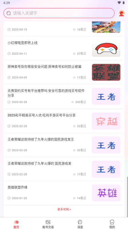 小红帽电竞app2025最新版