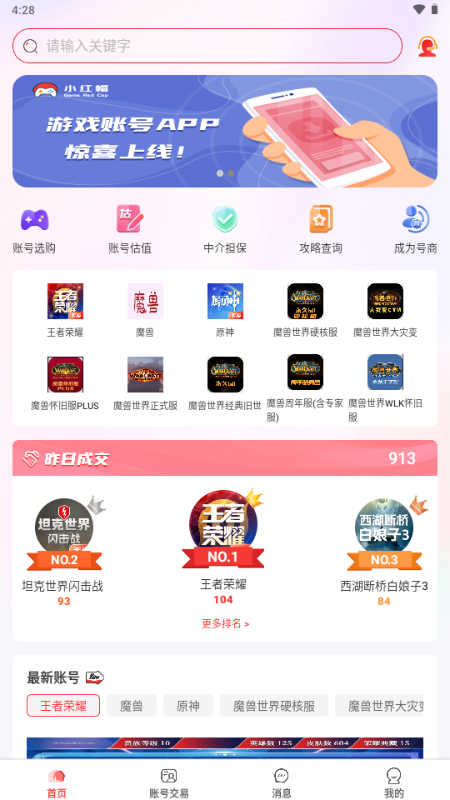 小红帽电竞app2025最新版