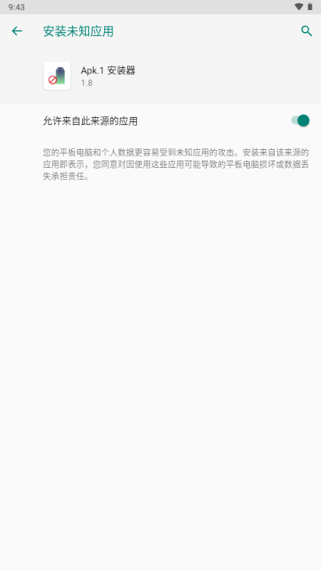Apk.1安装器极简版最新版下载安装