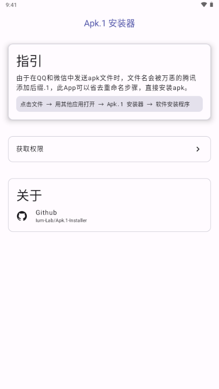 Apk.1安装器极简版最新版下载安装