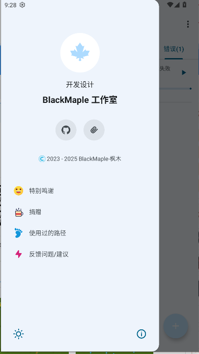 枫木Plugin软件下载官方版
