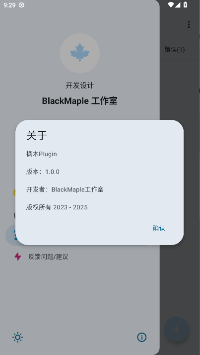 枫木Plugin软件下载官方版