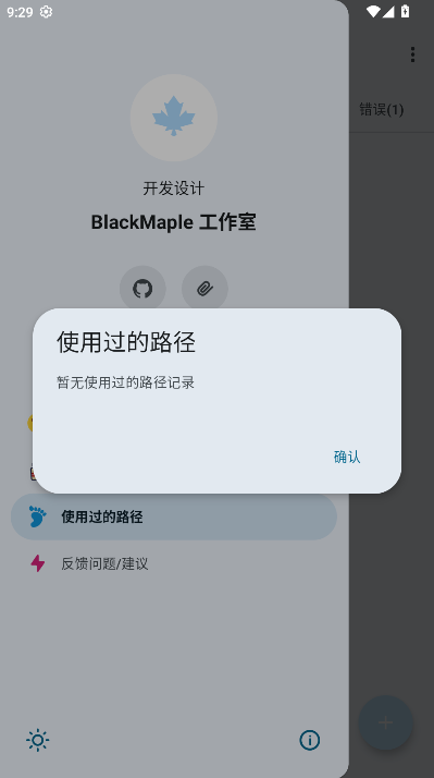 枫木Plugin软件下载官方版