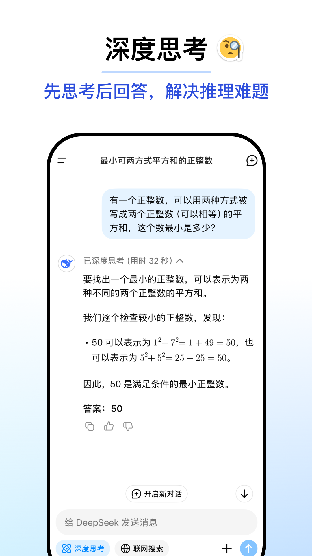 DeepSeek华为版最新版本