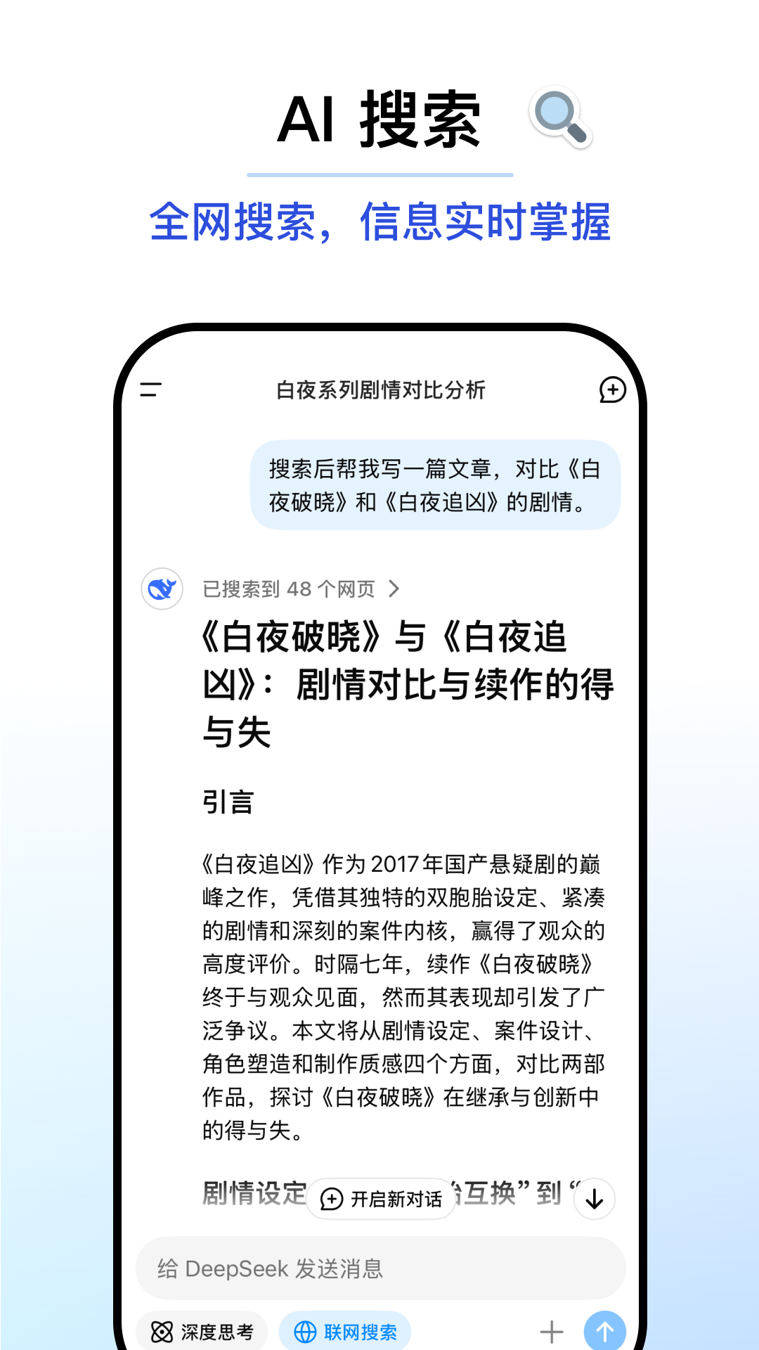 DeepSeek手机版下载免费版