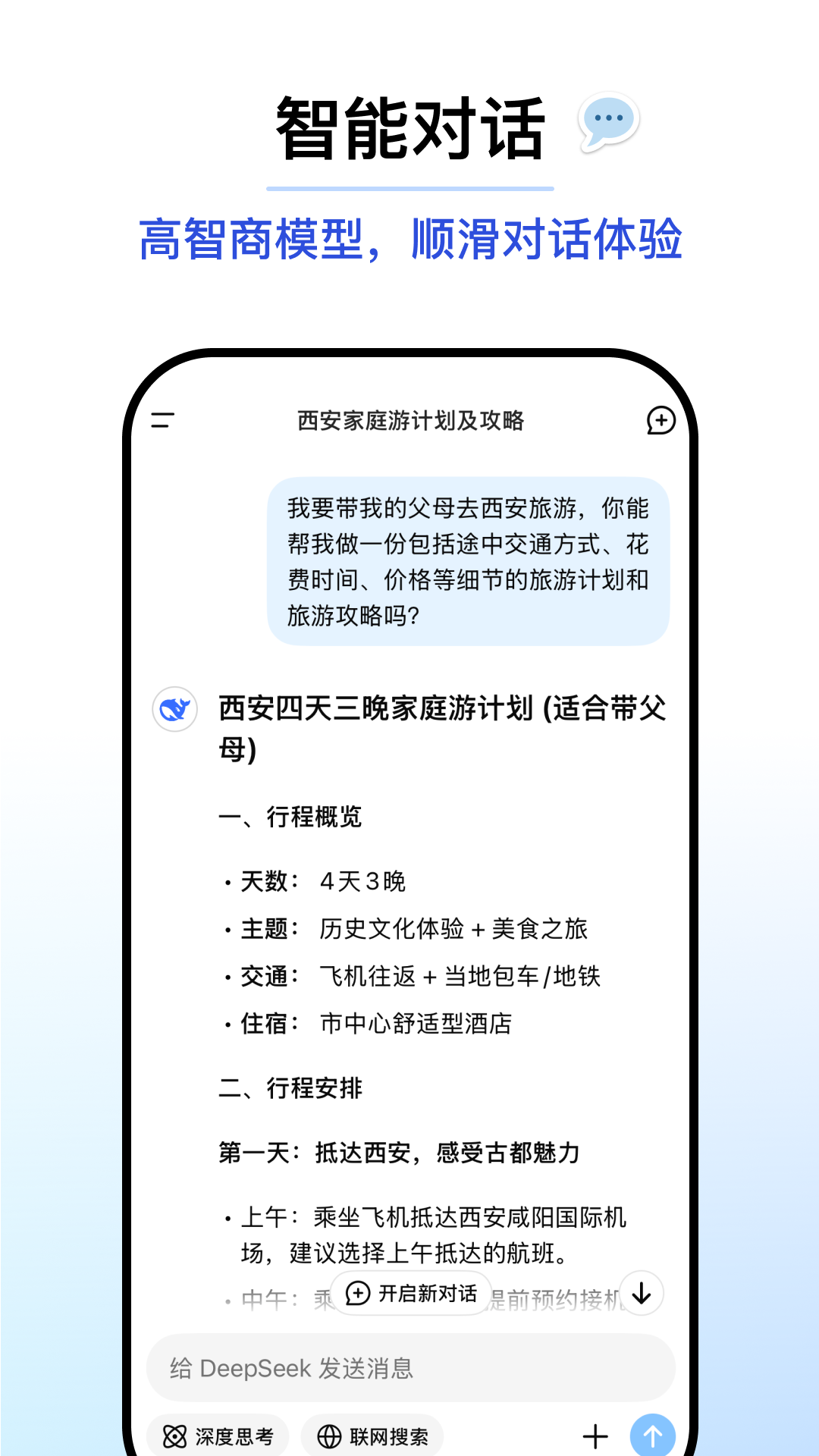 DeepSeek手机版下载免费版