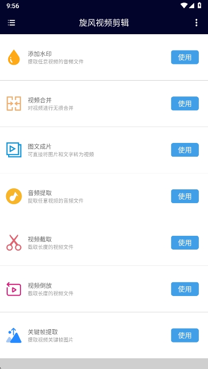 旋风视频剪辑app手机版