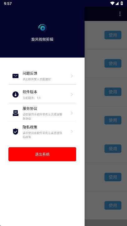 旋风视频剪辑app手机版