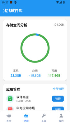 猪猪软件库工具安卓版