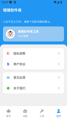 猪猪软件库工具安卓版