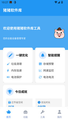 猪猪软件库工具安卓版