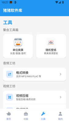 猪猪软件库工具安卓版