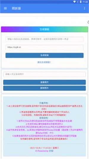 新版照妖镜APP安卓官方正版