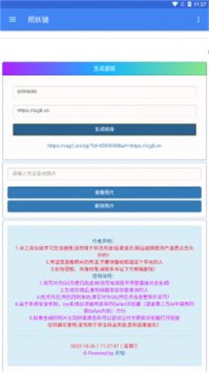 新版照妖镜APP安卓官方正版