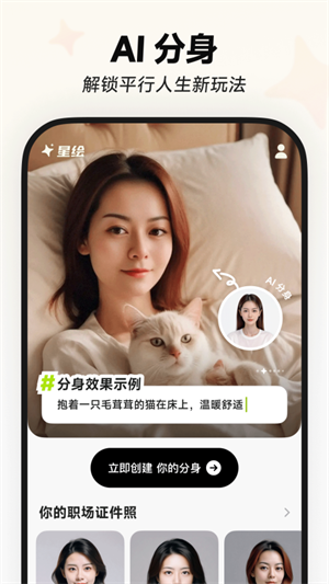 星绘ai免费版app