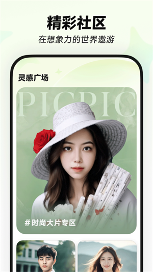 星绘ai免费版app