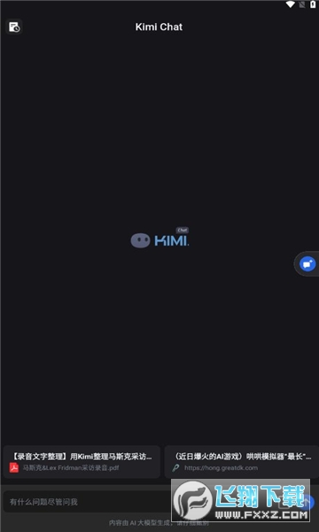 kimichat手机版下载(人工智能)
