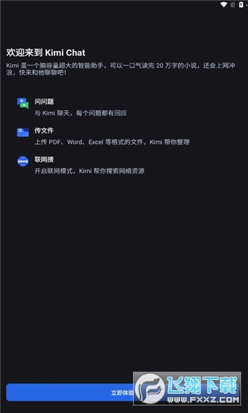 kimichat手机版下载(人工智能)