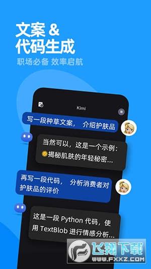 Kimi智能助手官方下载正版