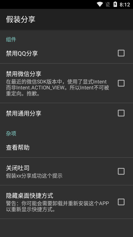 假装分享app最新版