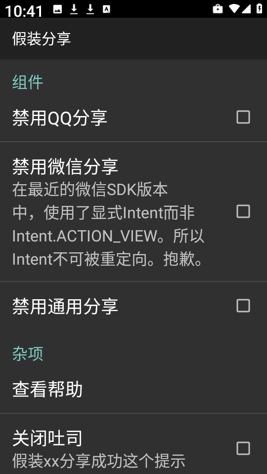 假装分享app最新版
