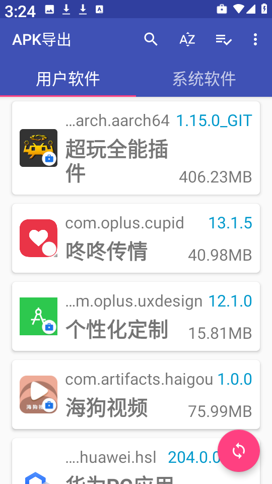 APK导出工具下载手机版