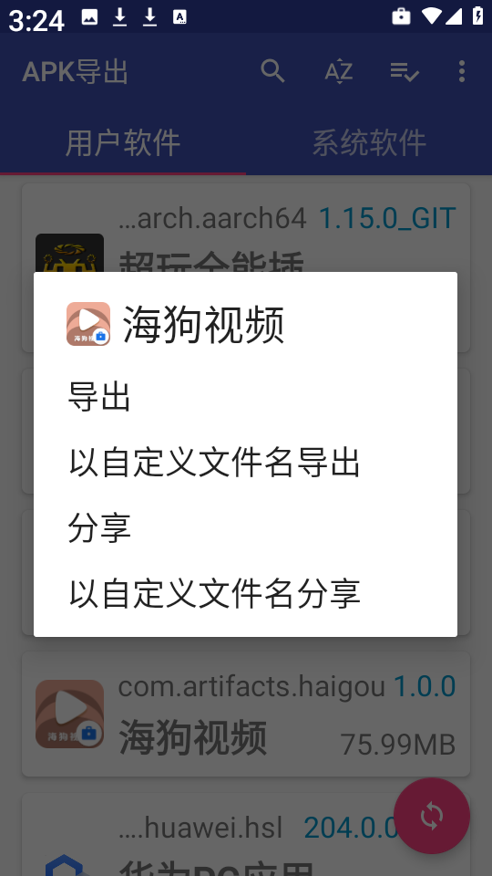 APK导出工具下载手机版