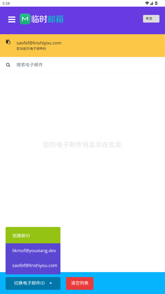 屿临时邮箱app下载最新版2025
