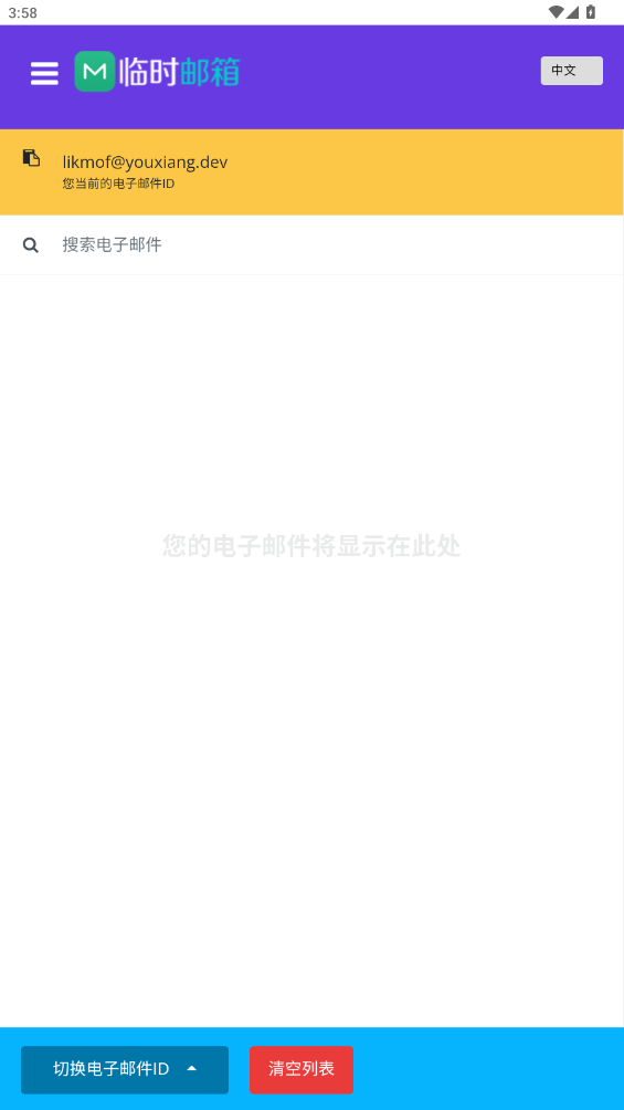 屿临时邮箱app下载最新版2025