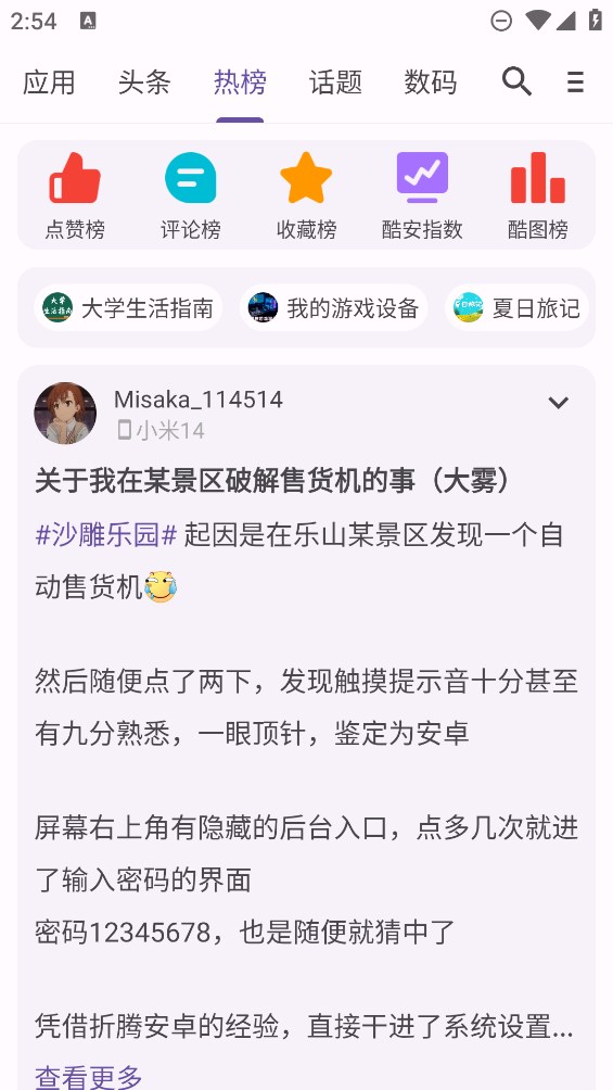 第三方客户端酷安c001apk最新版2025下载安卓版