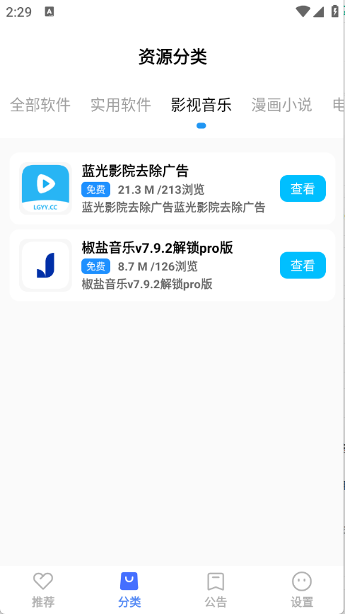 优选软件库app官方正版