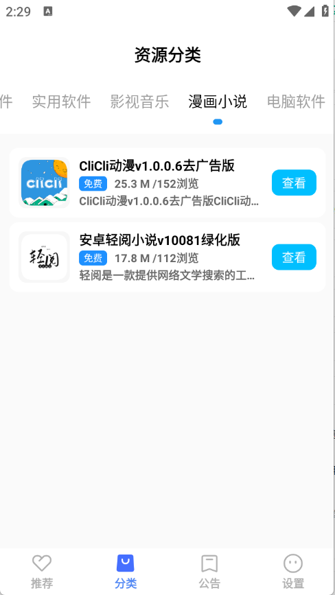 优选软件库app官方正版