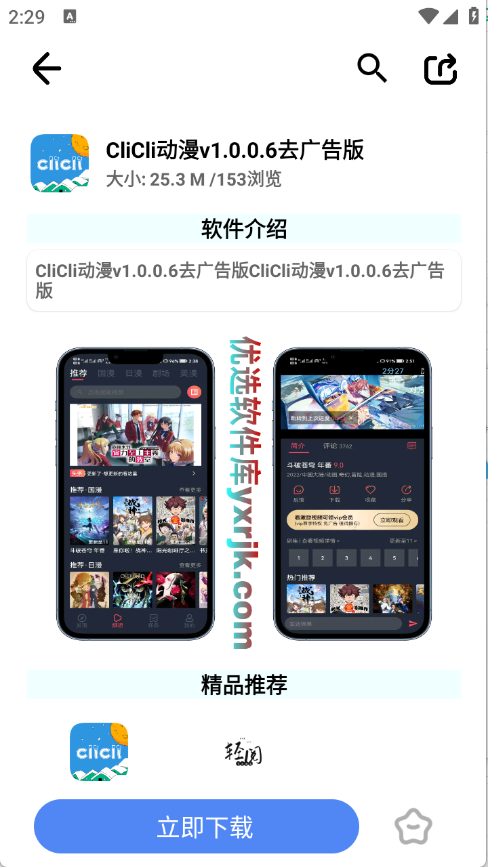优选软件库app官方正版