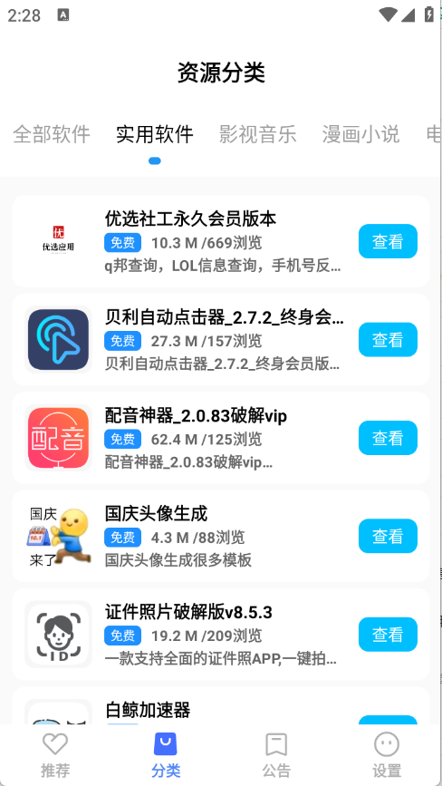 优选软件库app官方正版