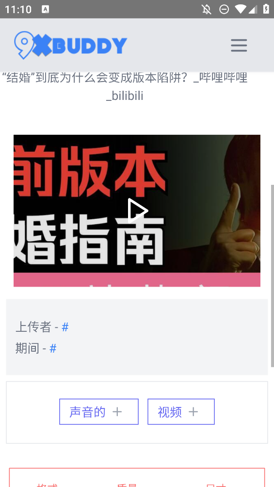 9xbuddy视频下载app最新版