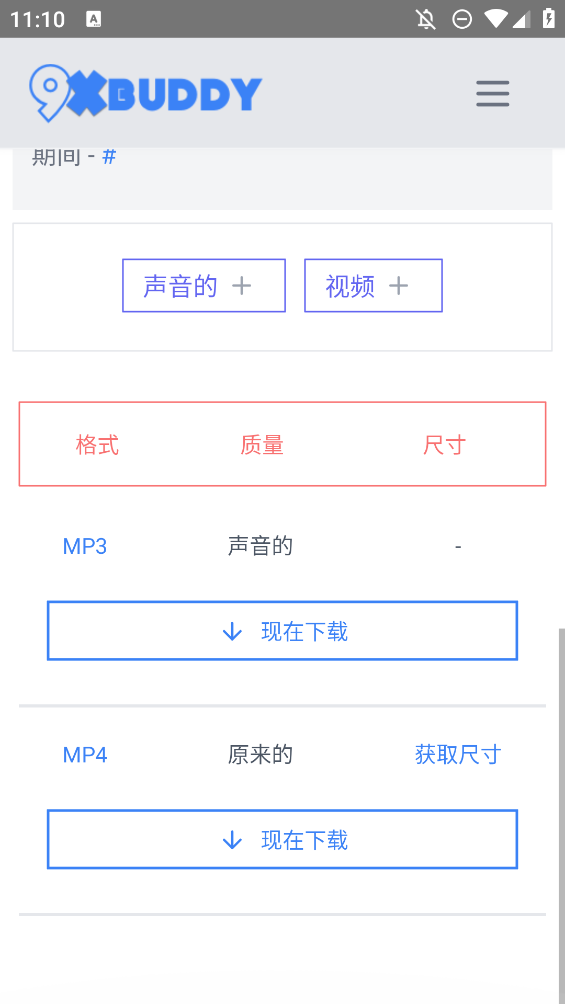 9xbuddy视频下载app最新版