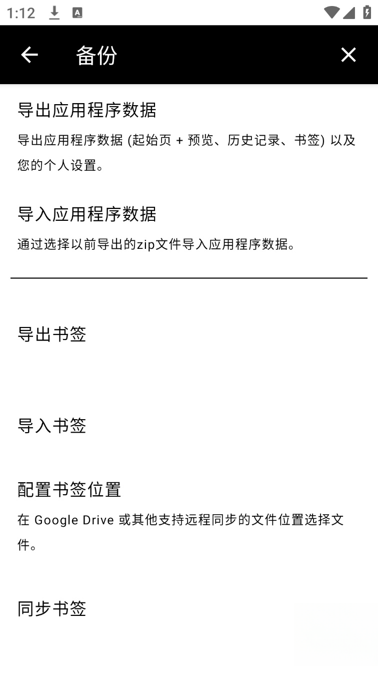 EinkBro浏览器app下载安装