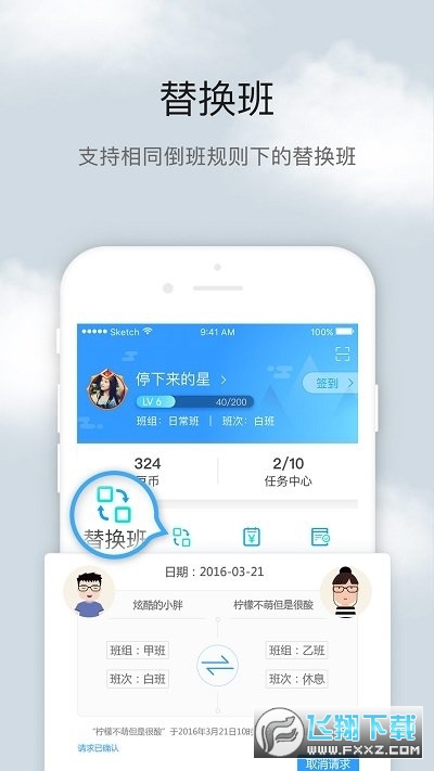 倒班助手2025版