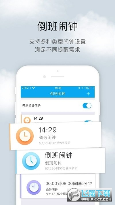 倒班助手2025版