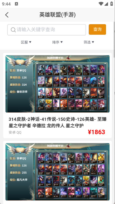 星游账号交易平台app最新版