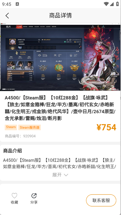 星游账号交易平台app最新版