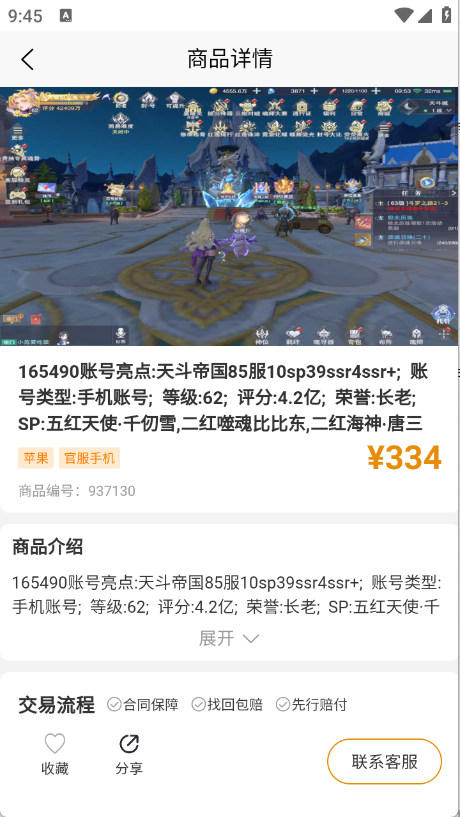 星游账号交易平台app最新版