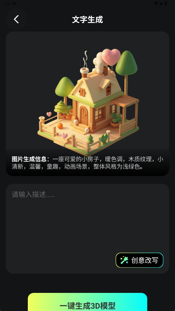 AI图片转3D软件最新版