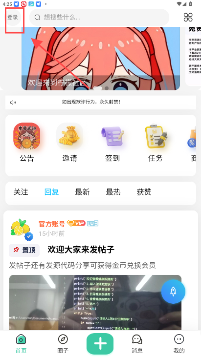 柠檬社区app官方正版